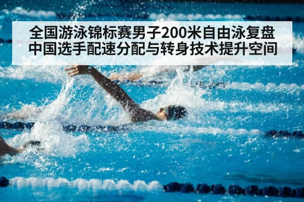 competitive swimming pool race